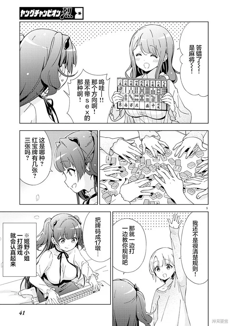一打游戏就像变了个人似的的姐姐,第17话,第5张