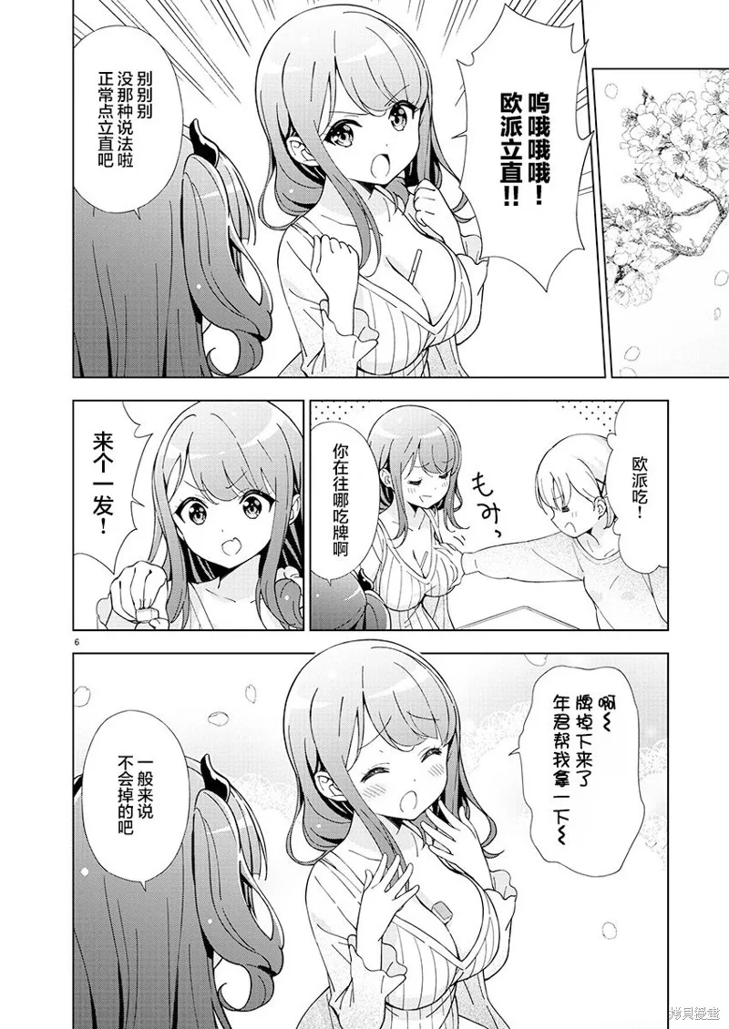 一打游戏就像变了个人似的的姐姐,第17话,第6张