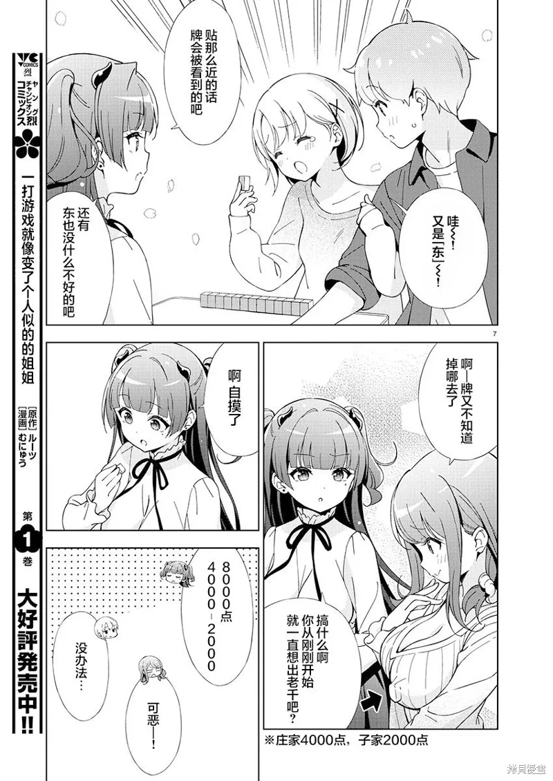 一打游戏就像变了个人似的的姐姐,第17话,第7张