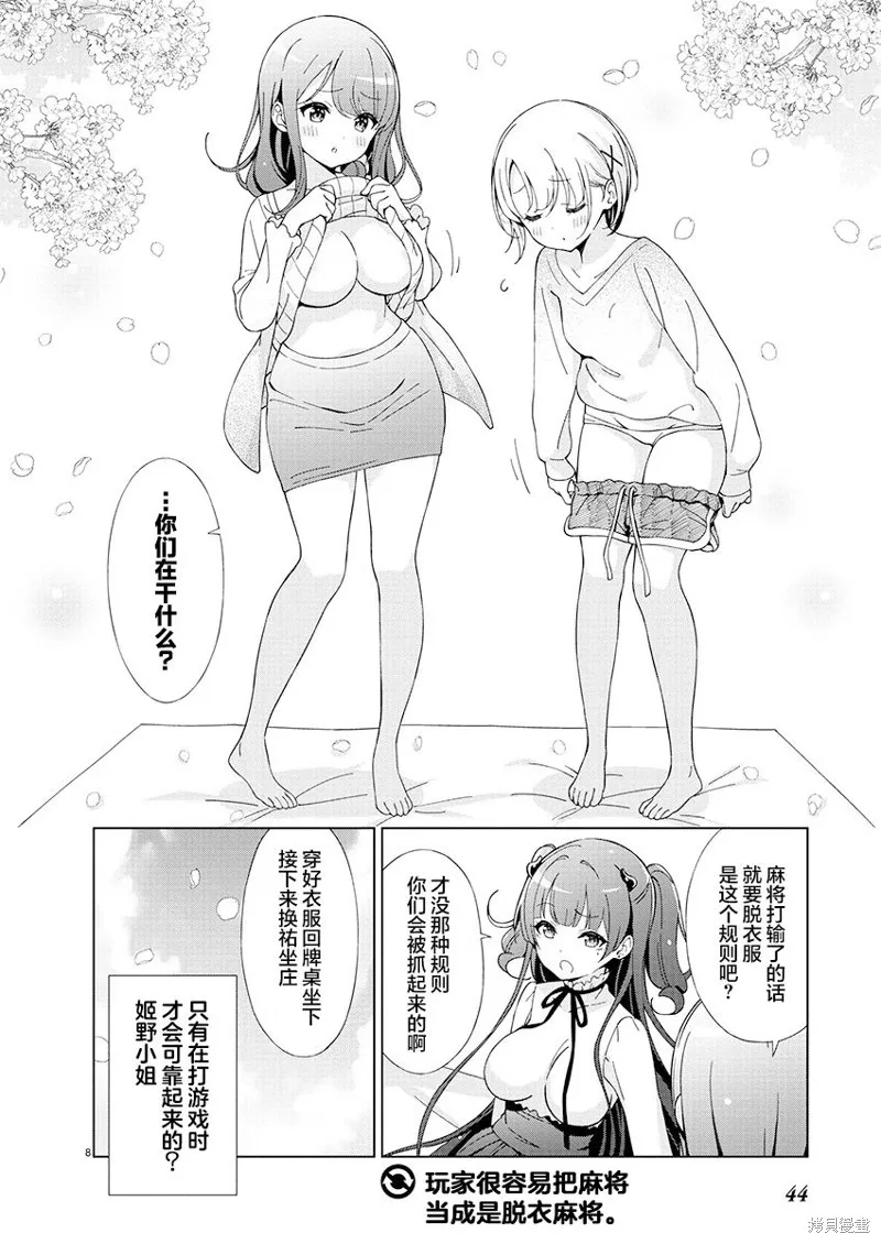 一打游戏就像变了个人似的的姐姐,第17话,第8张