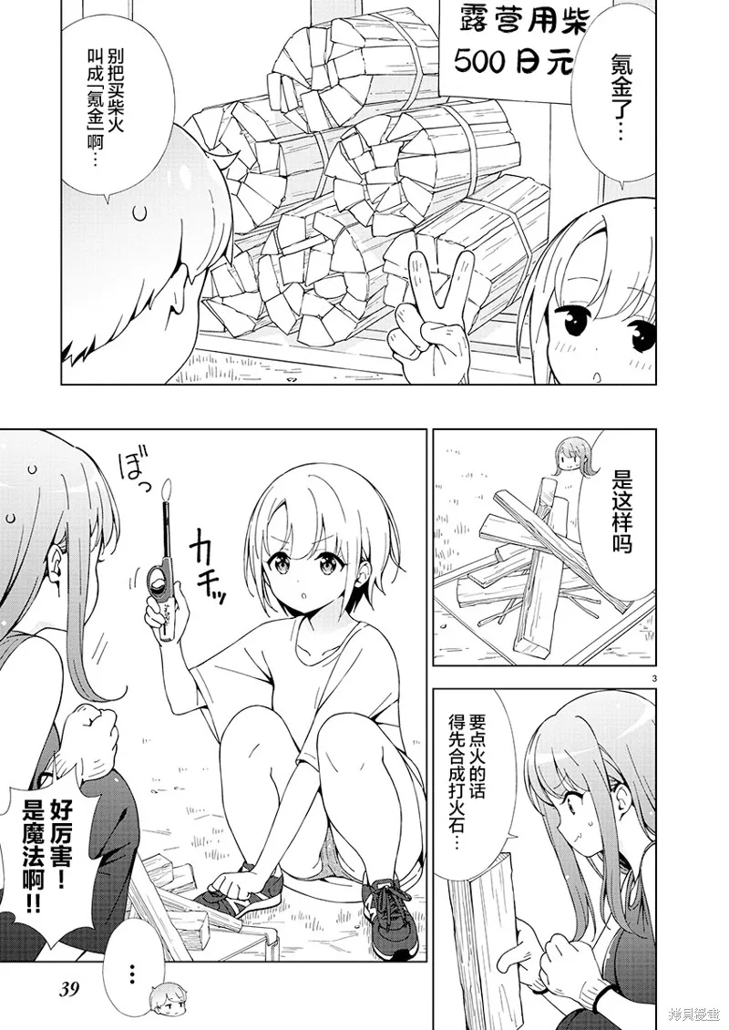 一打游戏就像变了个人似的的姐姐,第20话,第3张