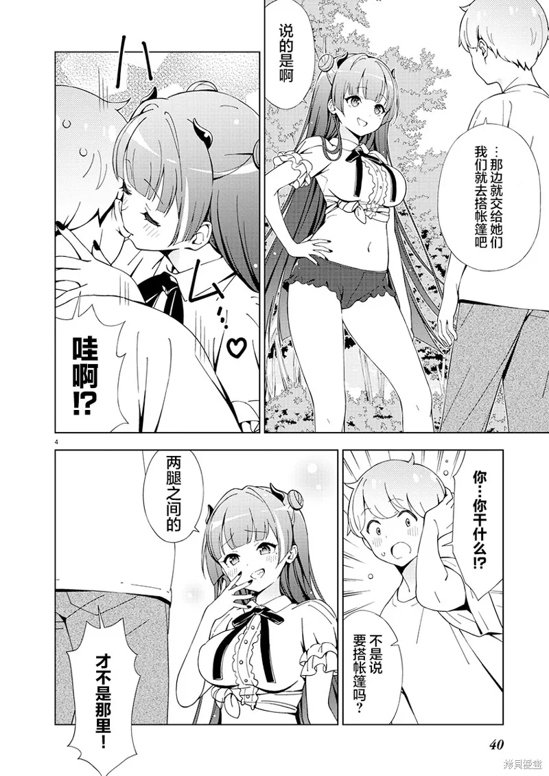 一打游戏就像变了个人似的的姐姐,第20话,第4张