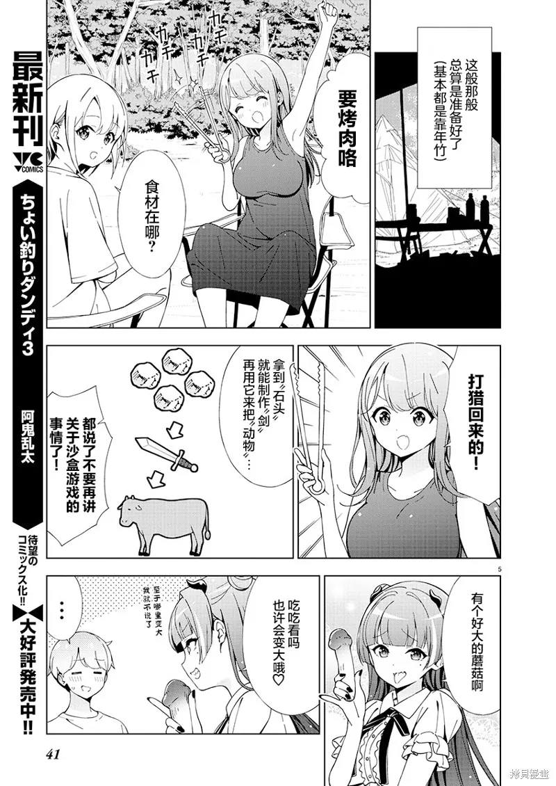 一打游戏就像变了个人似的的姐姐,第20话,第5张