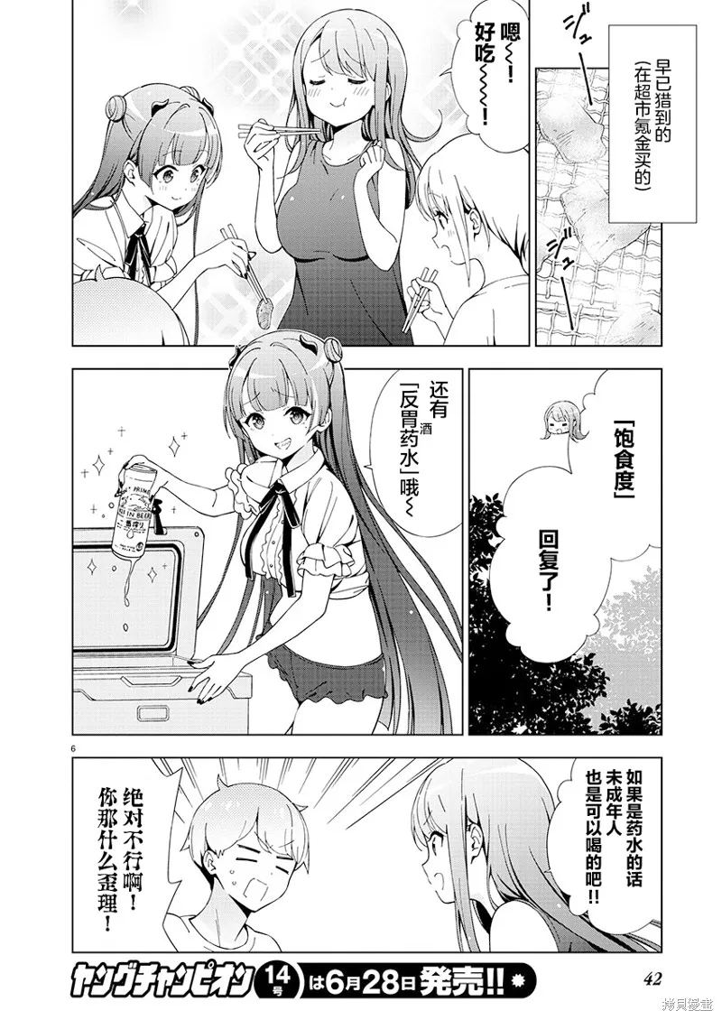 一打游戏就像变了个人似的的姐姐,第20话,第6张