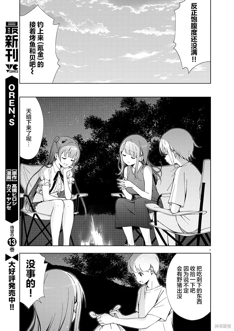 一打游戏就像变了个人似的的姐姐,第20话,第7张