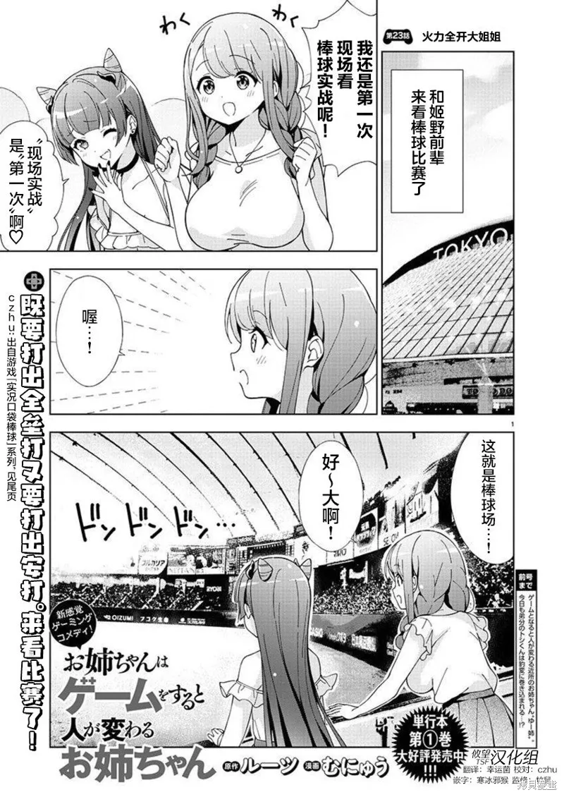 一打游戏就像变了个人似的的姐姐,第23话,第1张
