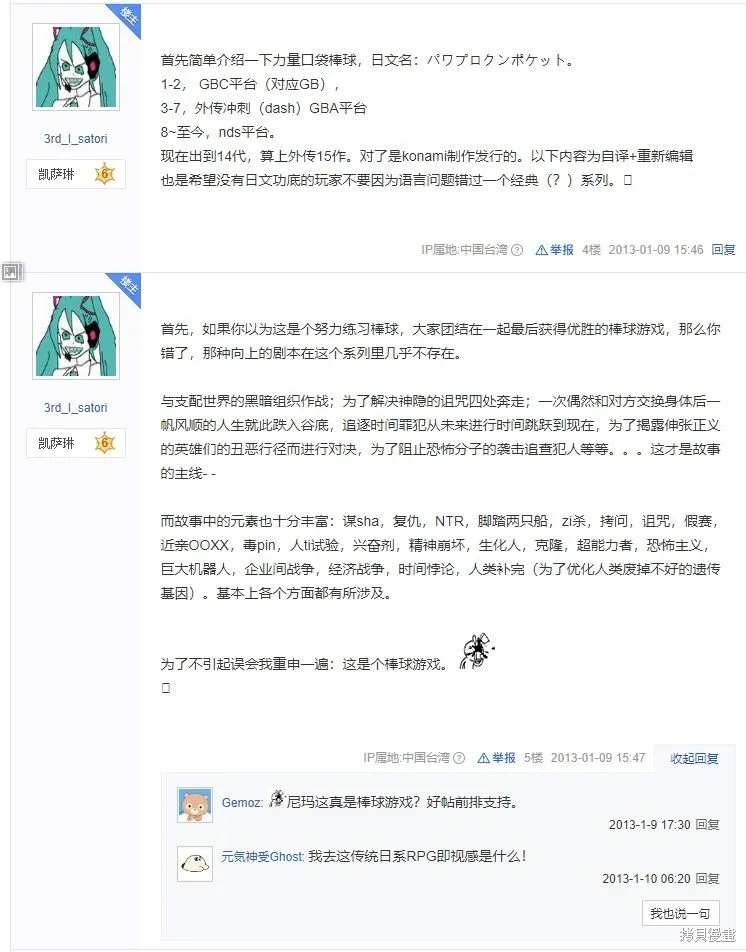 一打游戏就像变了个人似的的姐姐,第23话,第12张