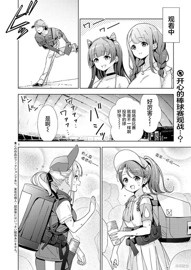 一打游戏就像变了个人似的的姐姐,第23话,第2张