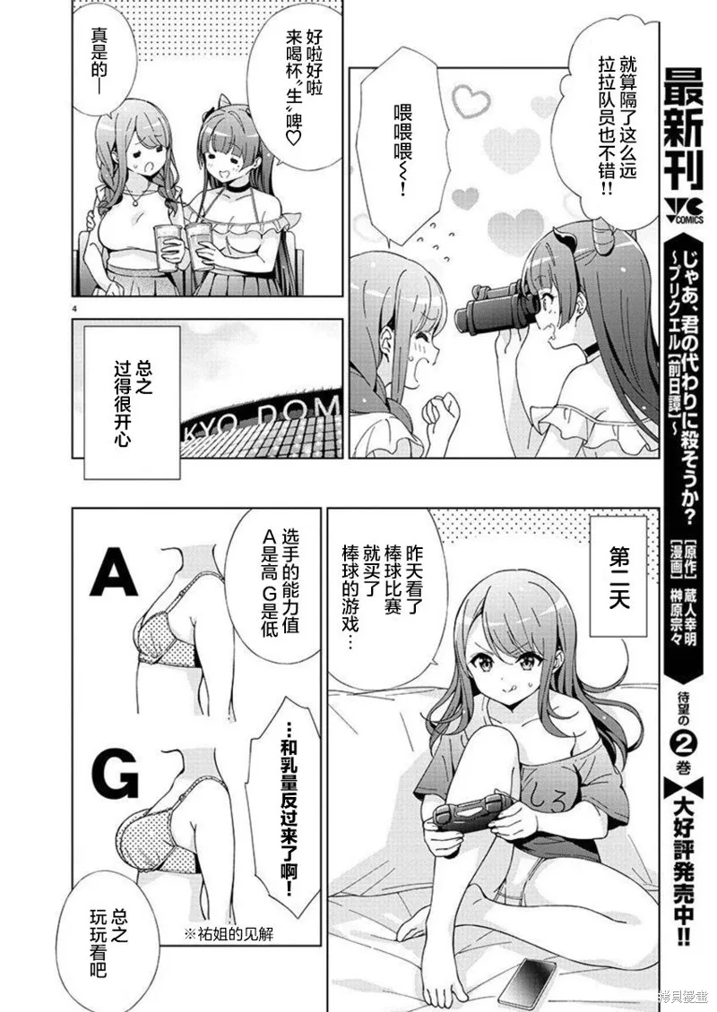 一打游戏就像变了个人似的的姐姐,第23话,第4张