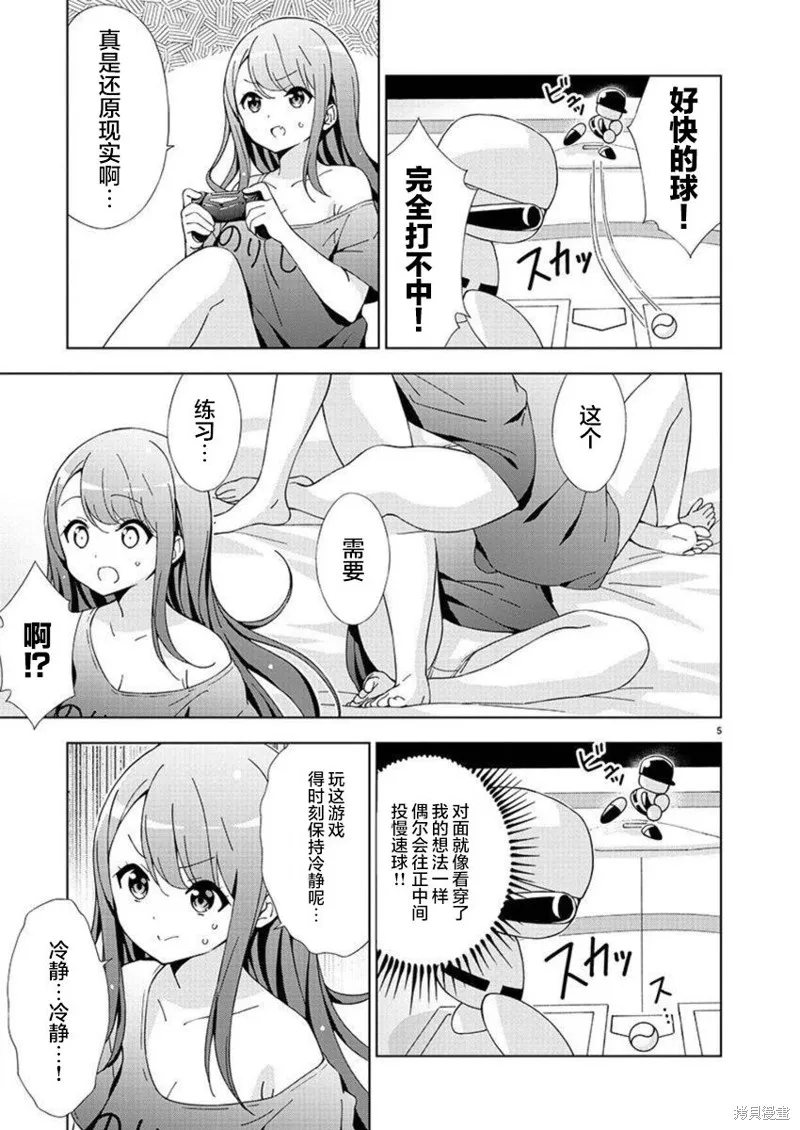 一打游戏就像变了个人似的的姐姐,第23话,第5张