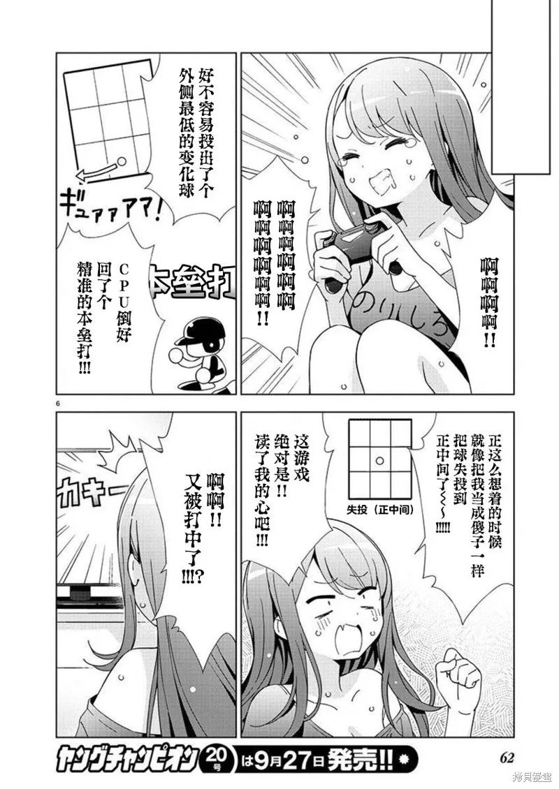 一打游戏就像变了个人似的的姐姐,第23话,第6张