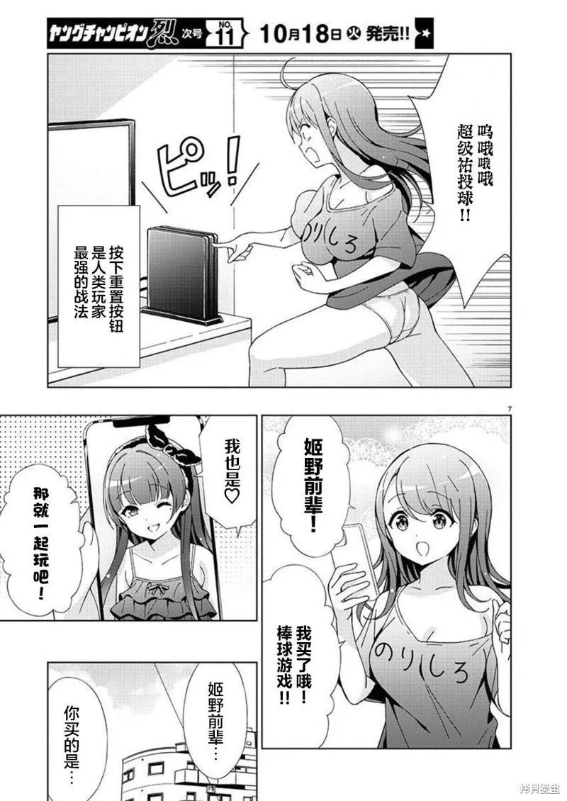 一打游戏就像变了个人似的的姐姐,第23话,第7张