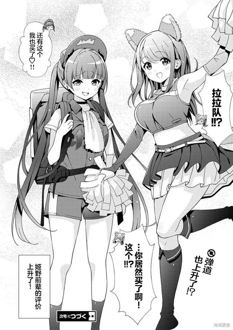 一打游戏就像变了个人似的的姐姐,第23话,第8张
