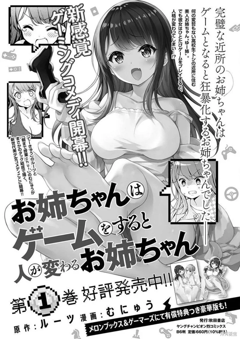 一打游戏就像变了个人似的的姐姐,第23话,第9张