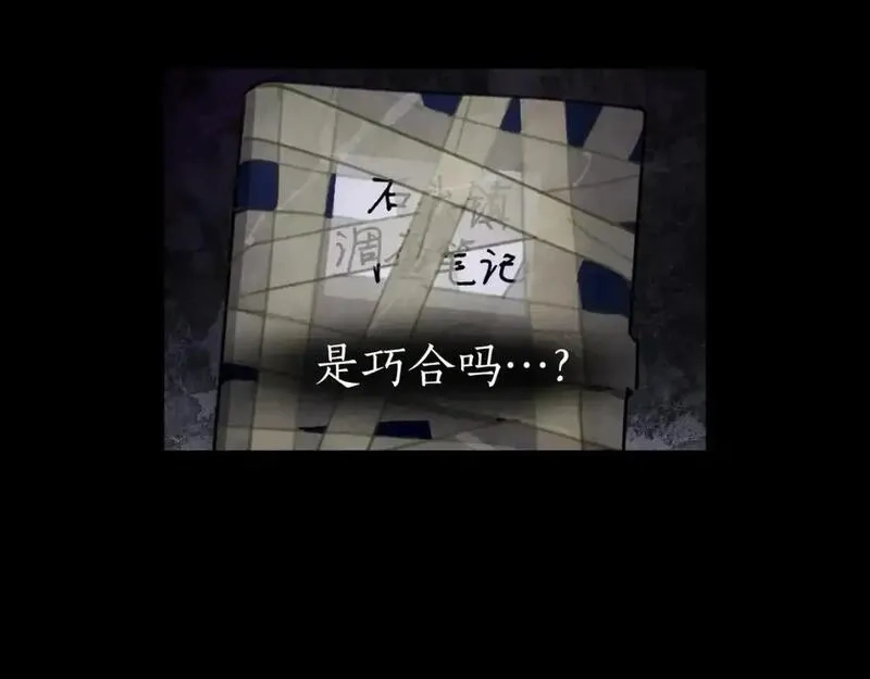 神泽,第3话 /日/记/,第24张