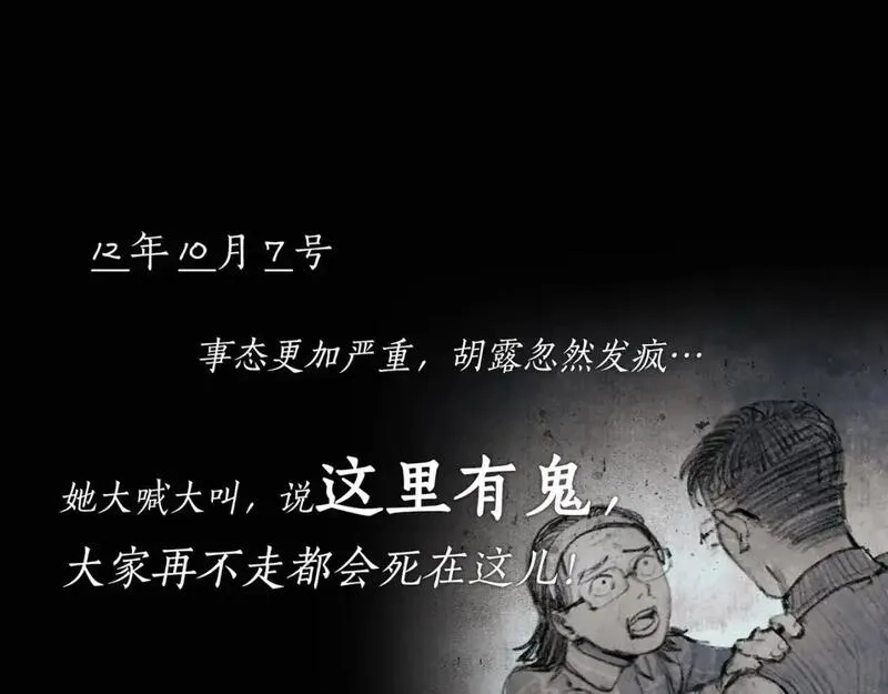 神泽,第3话 /日/记/,第46张