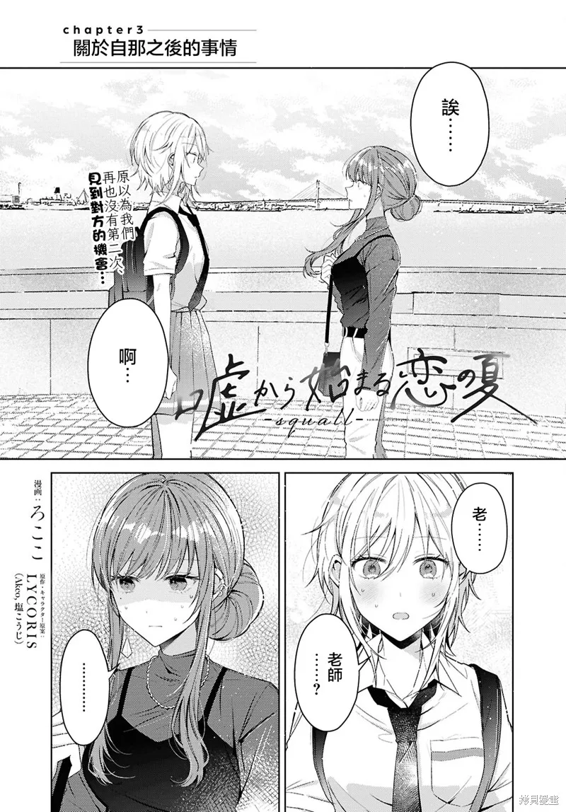 始于谎言的夏日恋情 -squall-,第03話,第1张