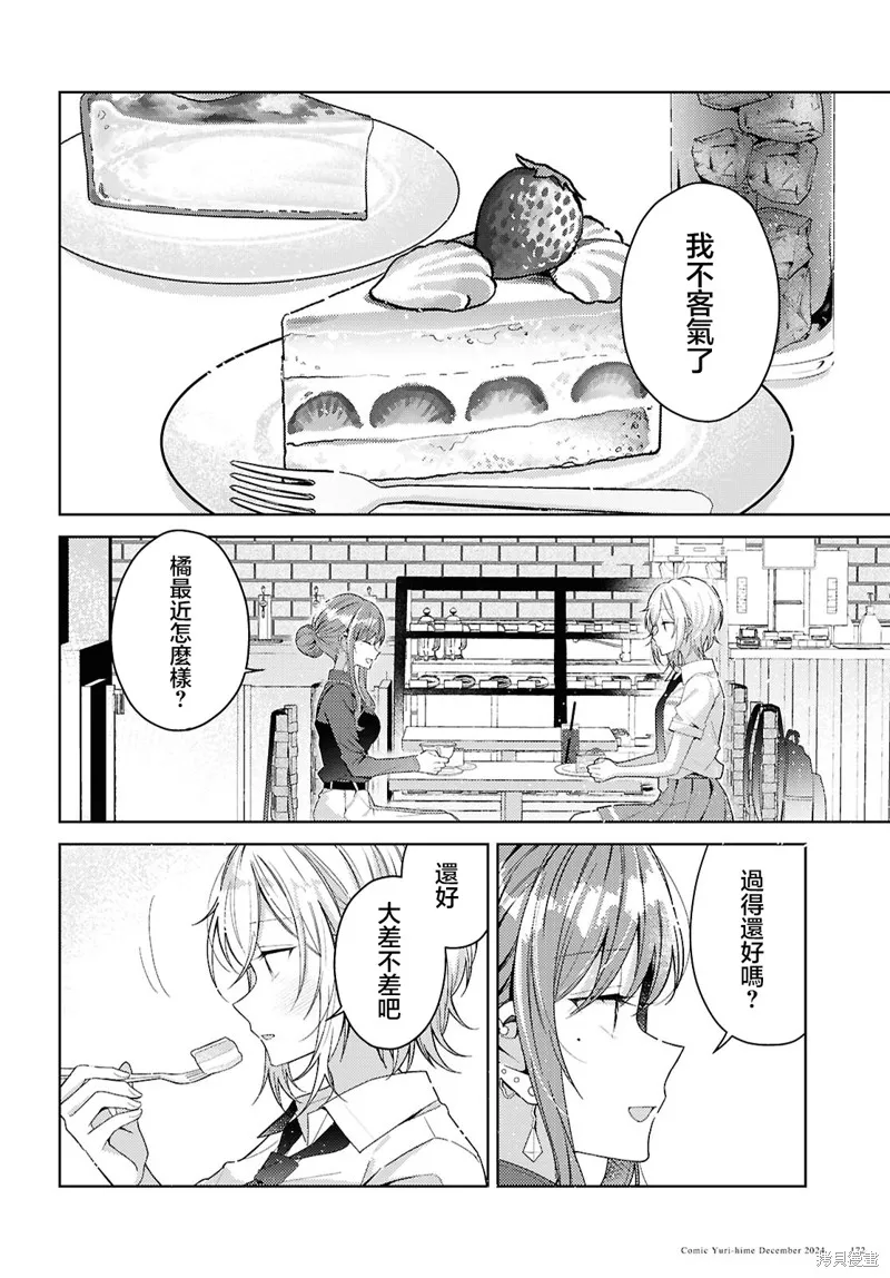始于谎言的夏日恋情 -squall-,第03話,第10张