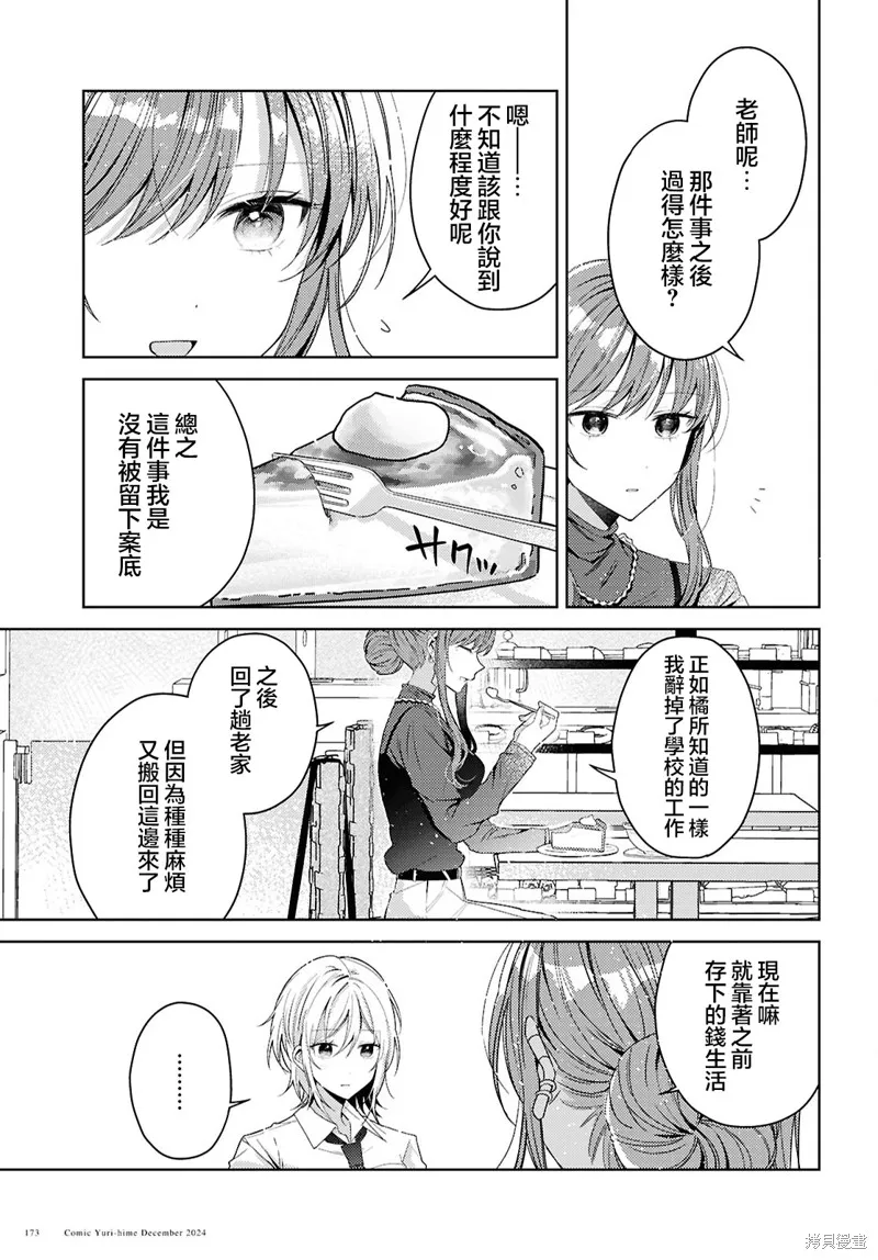 始于谎言的夏日恋情 -squall-,第03話,第11张