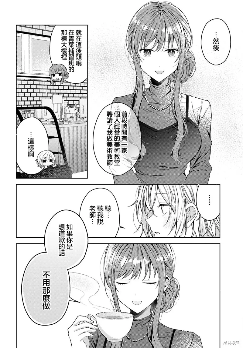 始于谎言的夏日恋情 -squall-,第03話,第12张