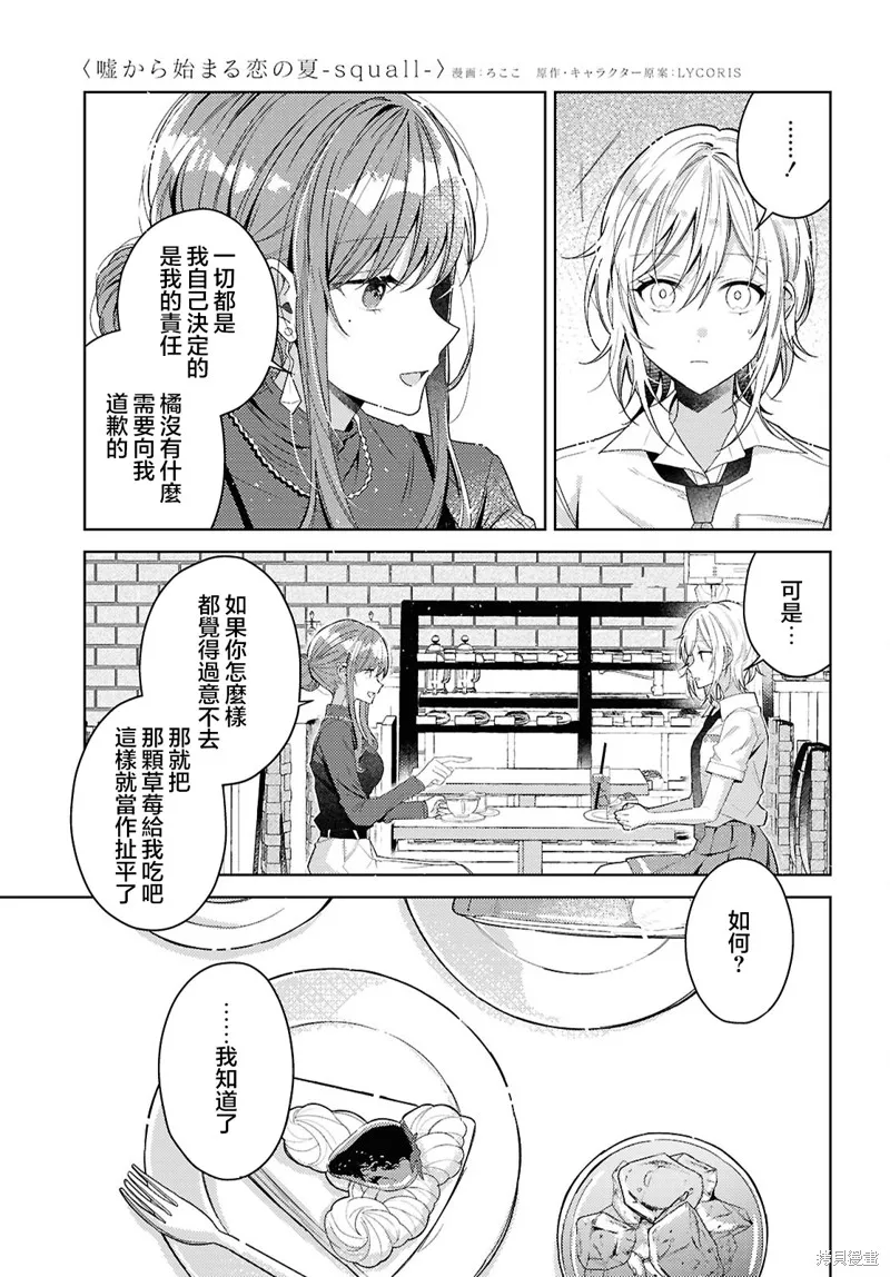 始于谎言的夏日恋情 -squall-,第03話,第13张