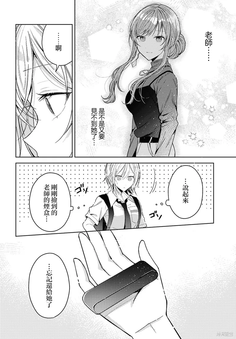 始于谎言的夏日恋情 -squall-,第03話,第16张
