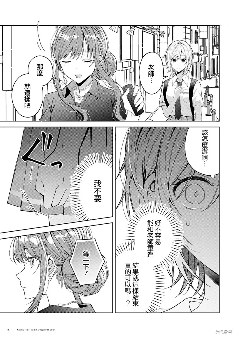 始于谎言的夏日恋情 -squall-,第03話,第19张
