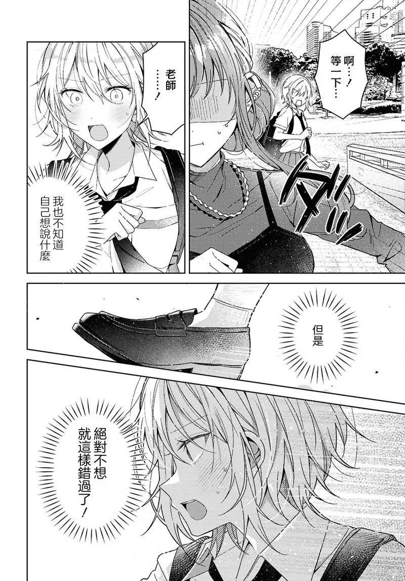 始于谎言的夏日恋情 -squall-,第03話,第2张