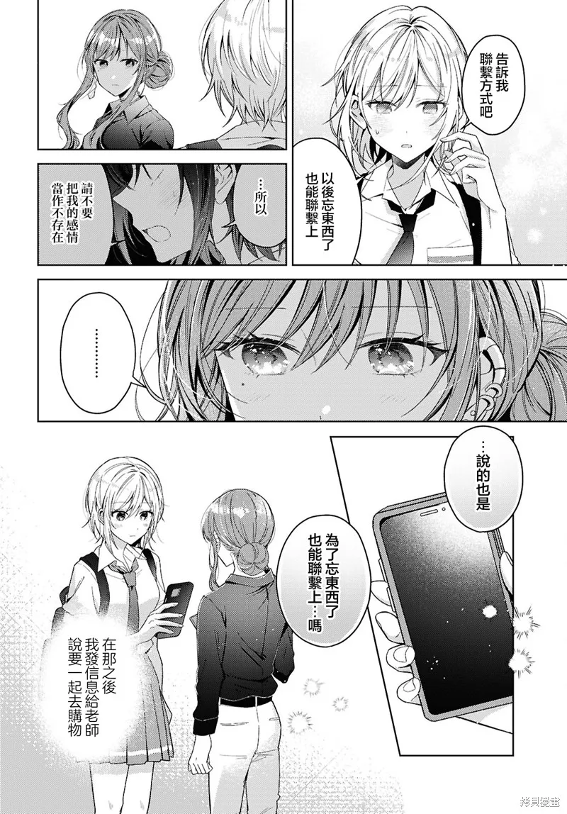 始于谎言的夏日恋情 -squall-,第03話,第20张