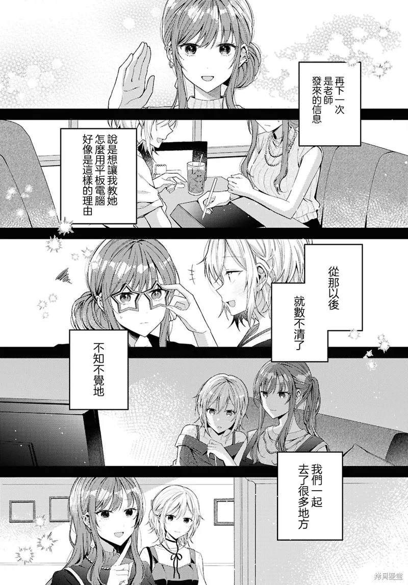 始于谎言的夏日恋情 -squall-,第03話,第21张