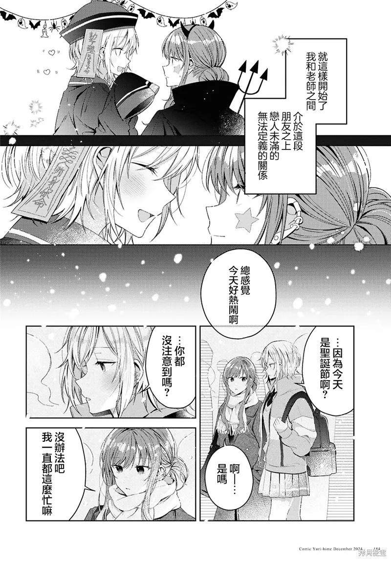 始于谎言的夏日恋情 -squall-,第03話,第22张