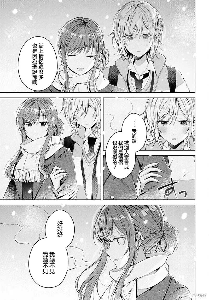 始于谎言的夏日恋情 -squall-,第03話,第23张