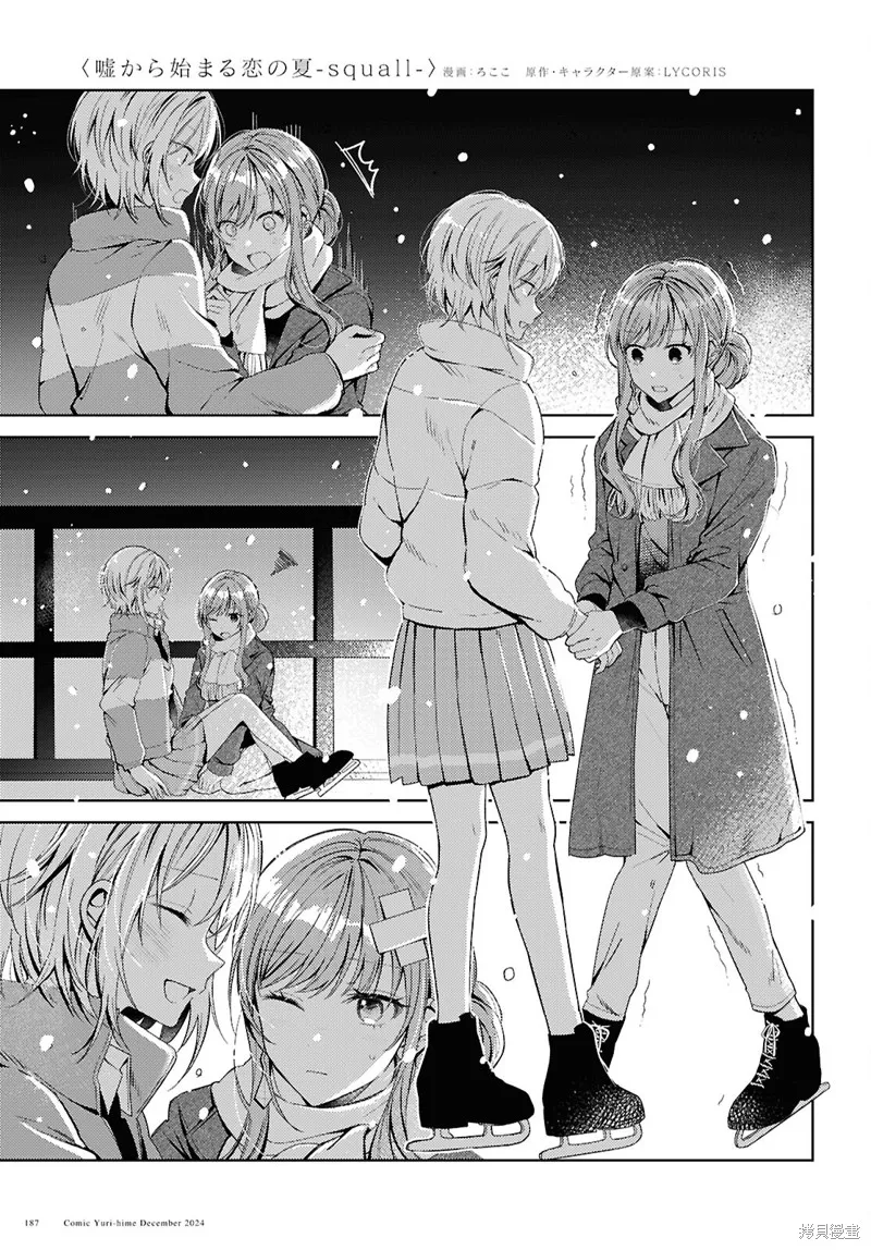 始于谎言的夏日恋情 -squall-,第03話,第25张
