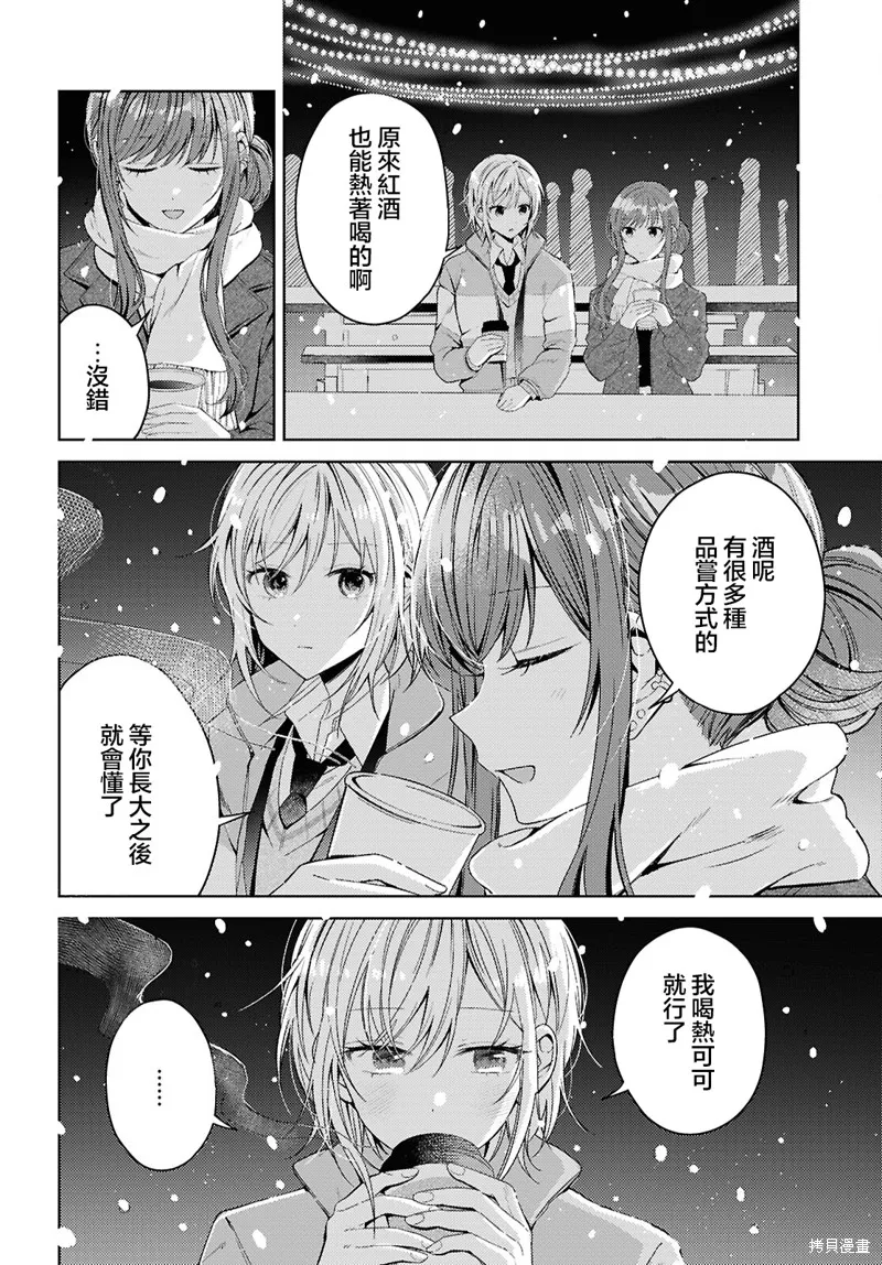 始于谎言的夏日恋情 -squall-,第03話,第26张