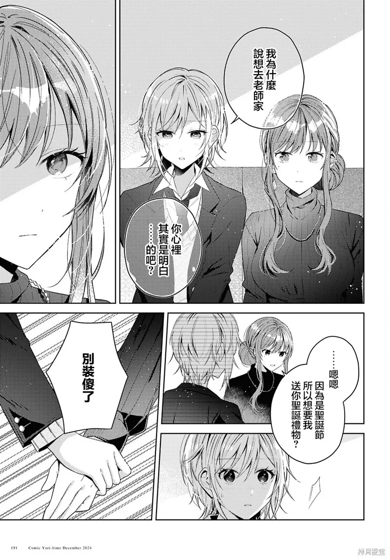 始于谎言的夏日恋情 -squall-,第03話,第29张