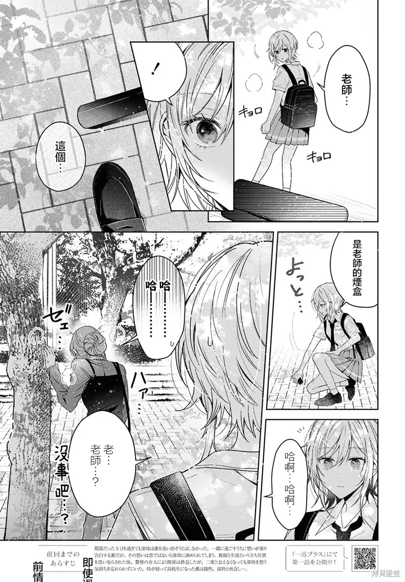 始于谎言的夏日恋情 -squall-,第03話,第3张
