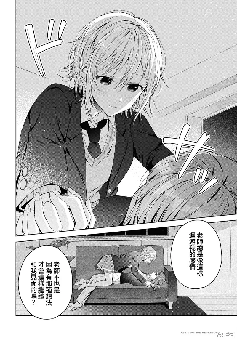 始于谎言的夏日恋情 -squall-,第03話,第30张