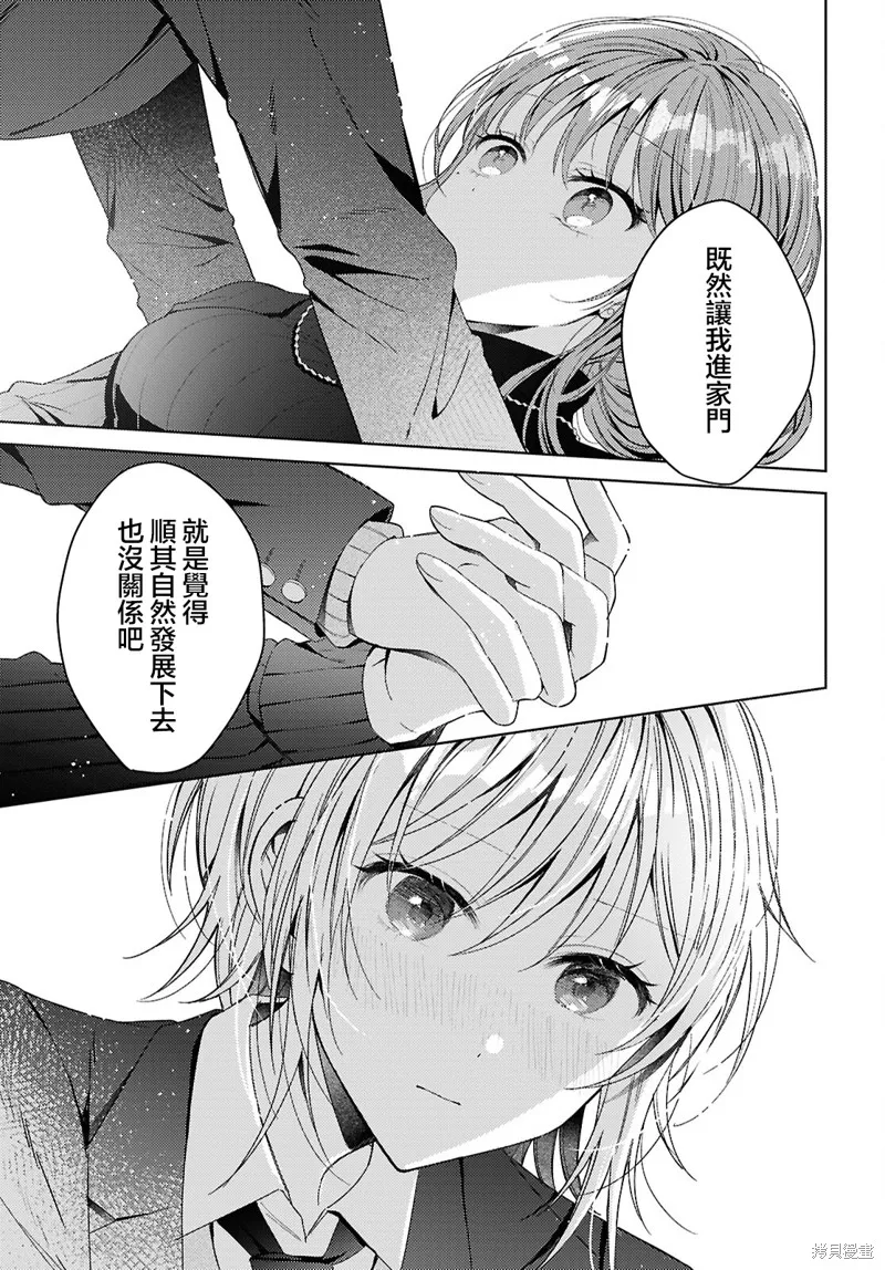 始于谎言的夏日恋情 -squall-,第03話,第31张