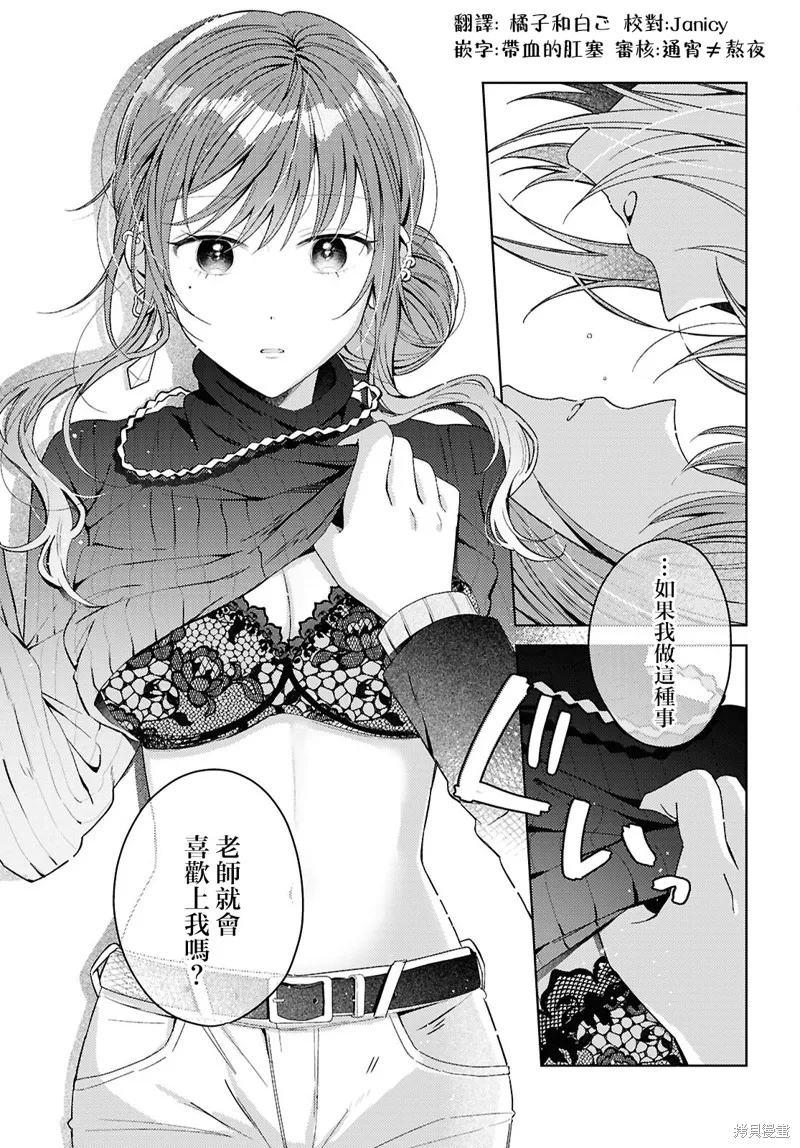 始于谎言的夏日恋情 -squall-,第03話,第33张