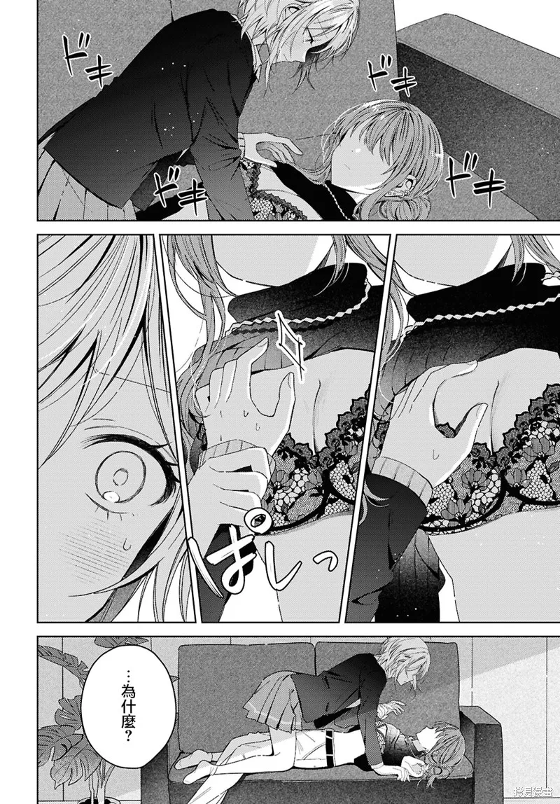 始于谎言的夏日恋情 -squall-,第03話,第34张