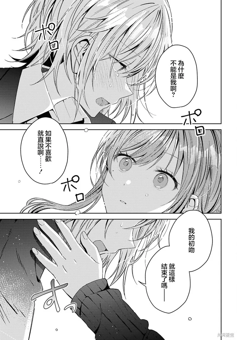 始于谎言的夏日恋情 -squall-,第03話,第35张