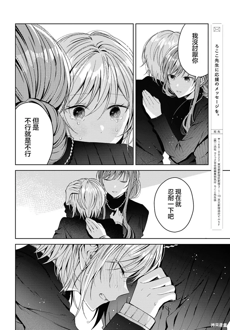 始于谎言的夏日恋情 -squall-,第03話,第37张