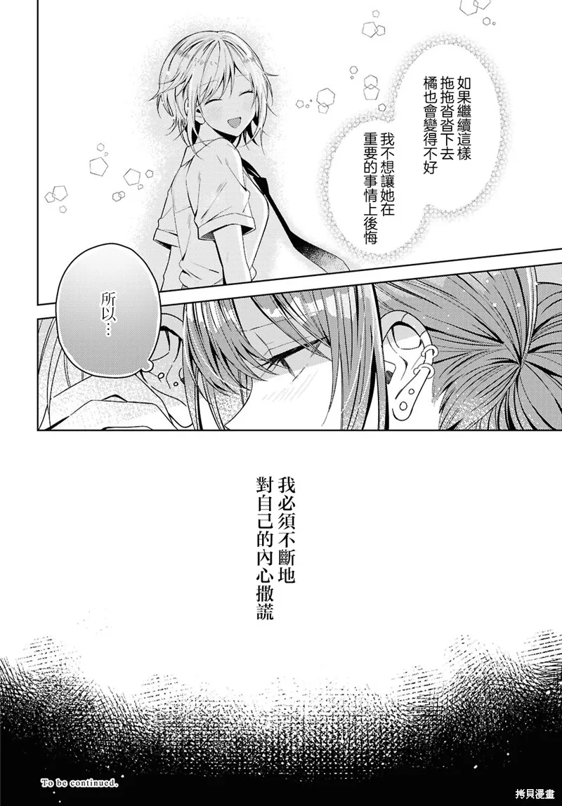 始于谎言的夏日恋情 -squall-,第03話,第39张