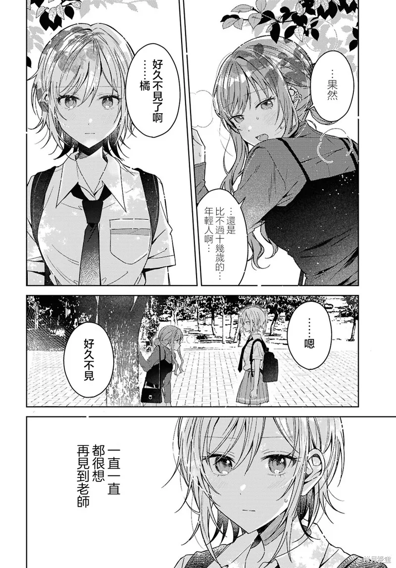 始于谎言的夏日恋情 -squall-,第03話,第4张