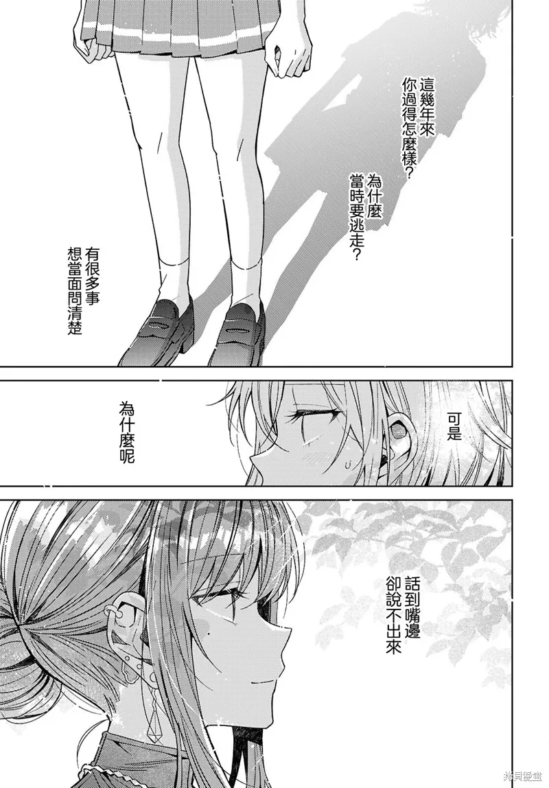 始于谎言的夏日恋情 -squall-,第03話,第5张
