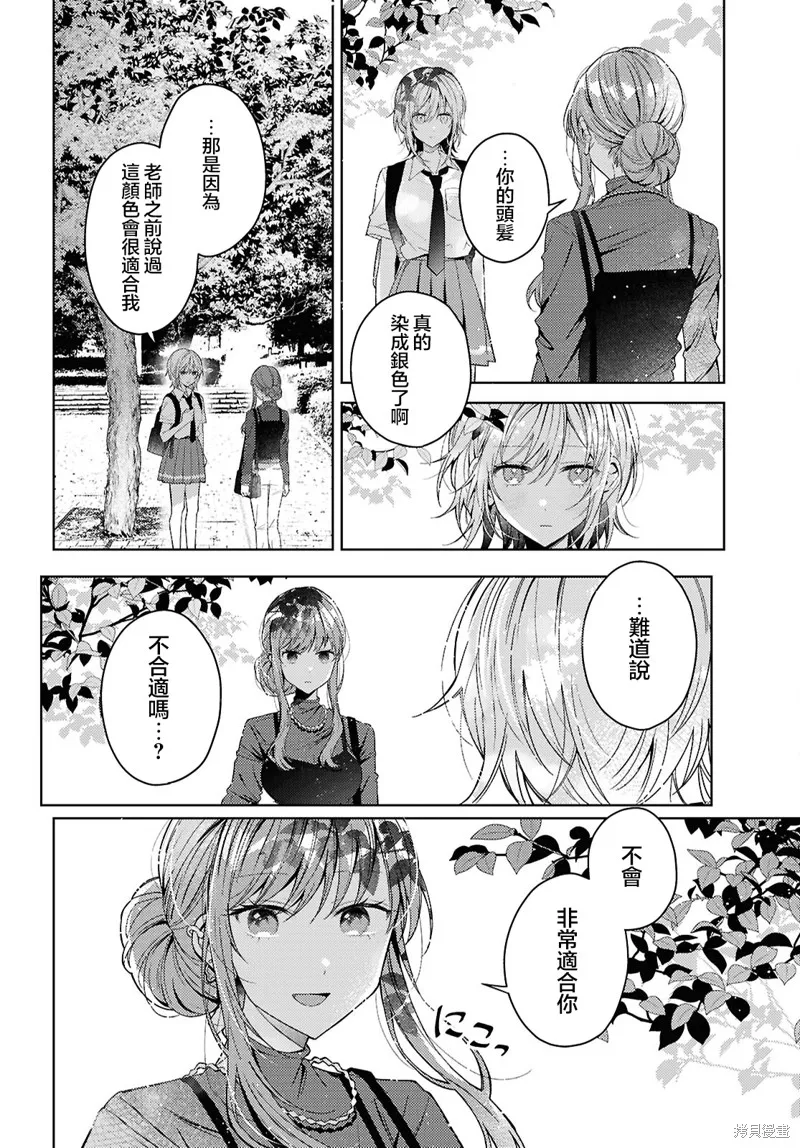 始于谎言的夏日恋情 -squall-,第03話,第6张