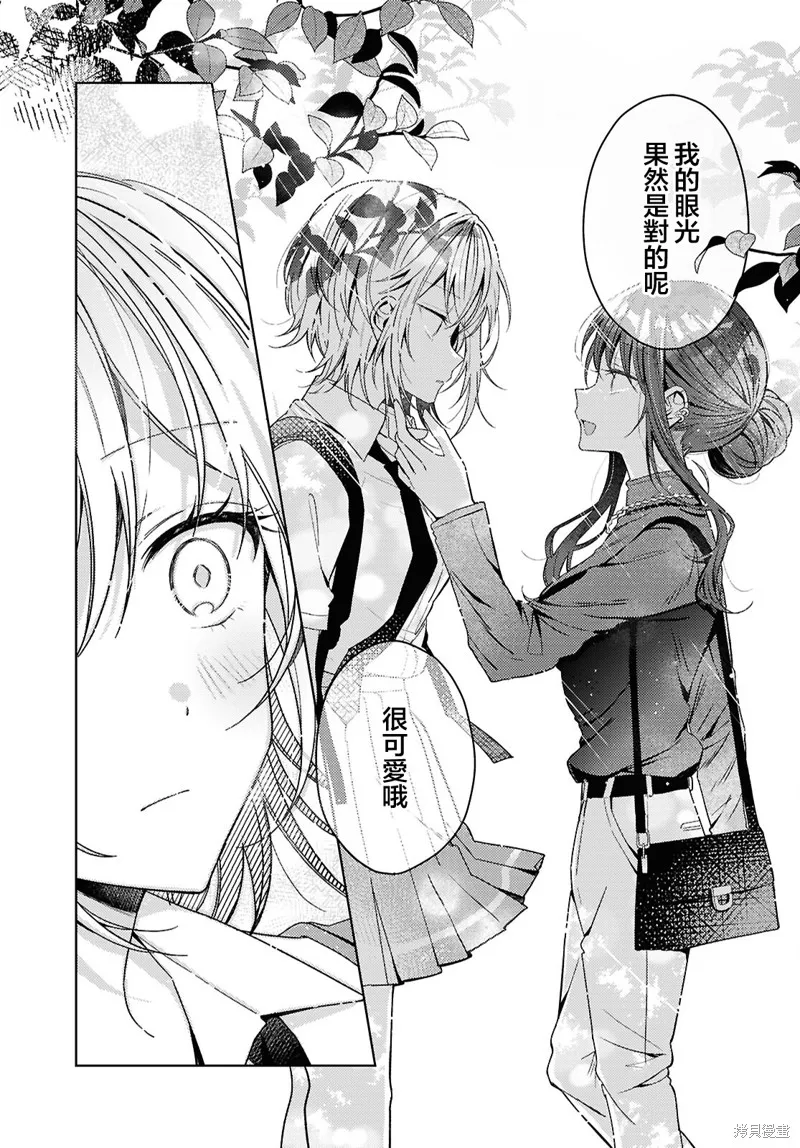 始于谎言的夏日恋情 -squall-,第03話,第7张