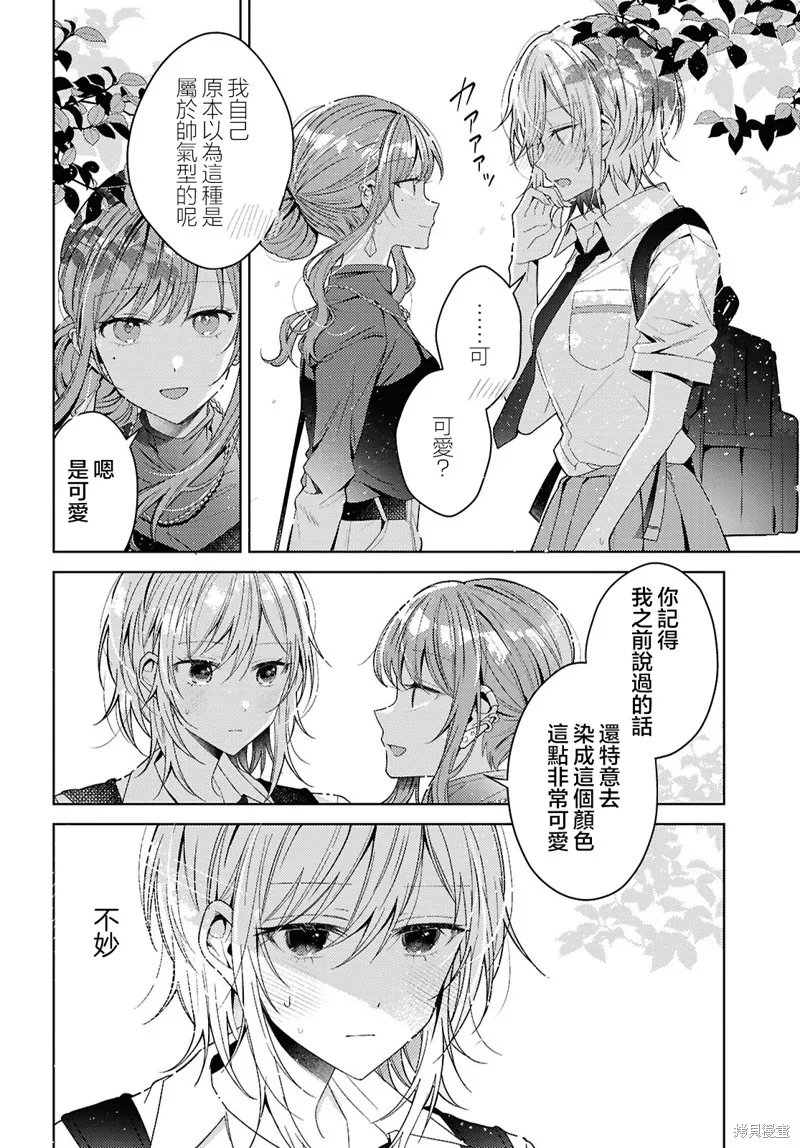 始于谎言的夏日恋情 -squall-,第03話,第8张