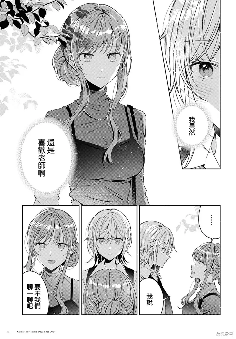 始于谎言的夏日恋情 -squall-,第03話,第9张