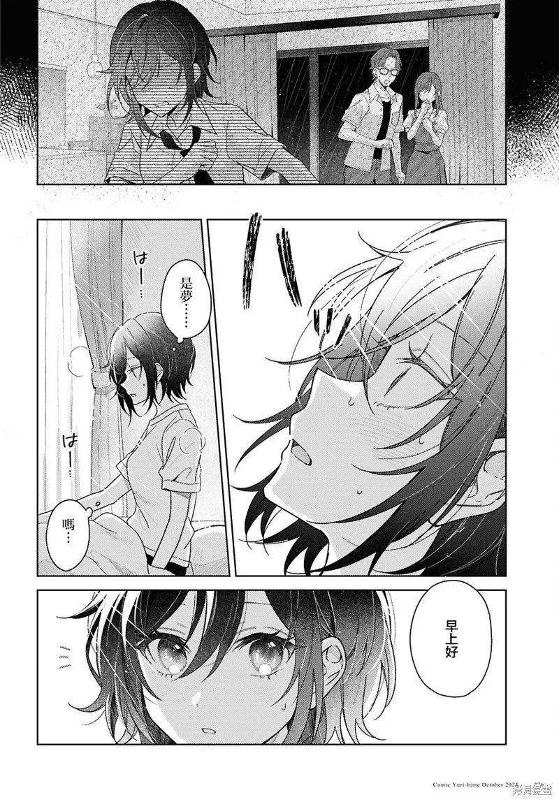 始于谎言的夏日恋情 -squall-,第01話,第10张